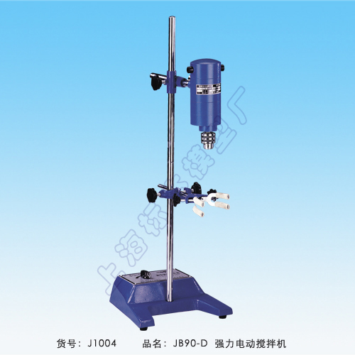 上海標(biāo)本模型廠JB90-D強(qiáng)力電動攪拌機(jī)（強(qiáng)力型）